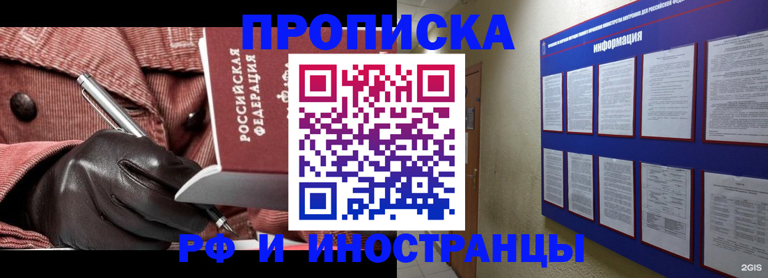 прописка для школы в Бурятии