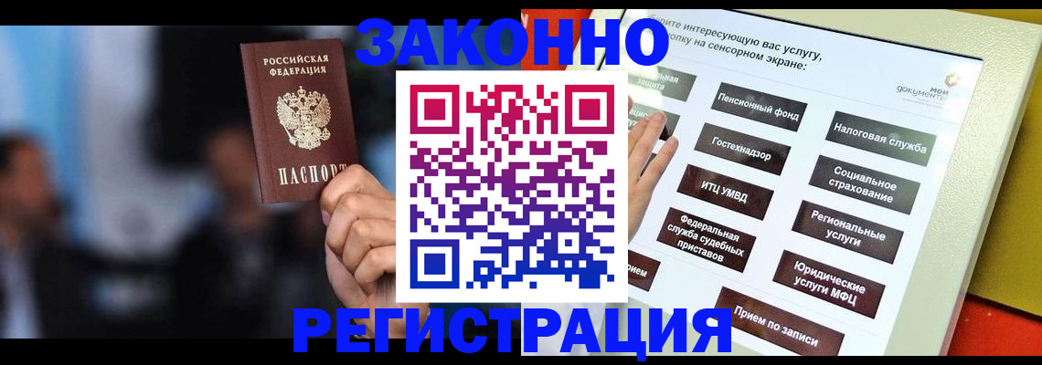 прописка для школы в Бурятии