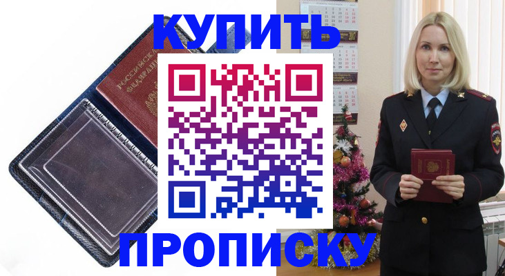 прописка поиск в Бурятии