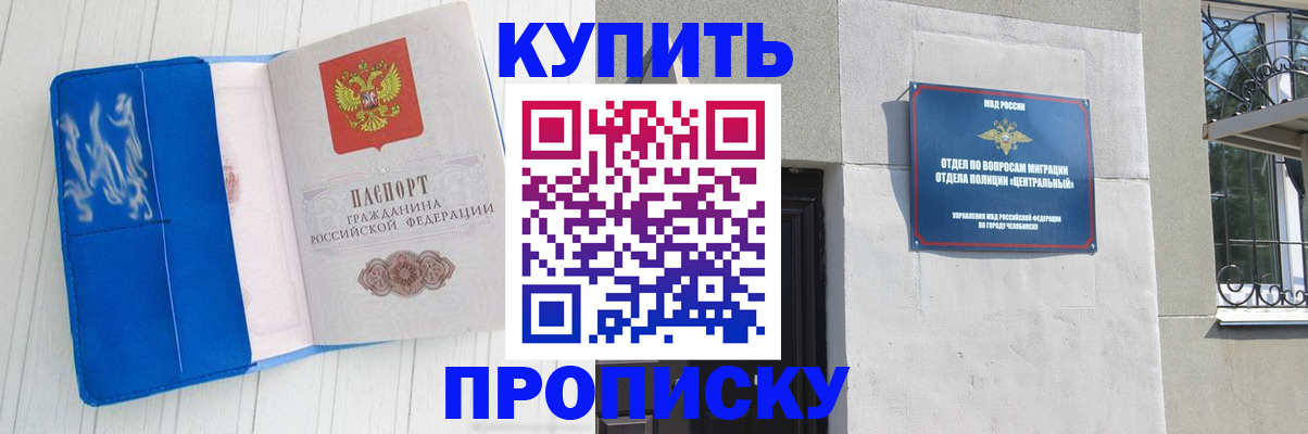 купить прописку в Бурятии